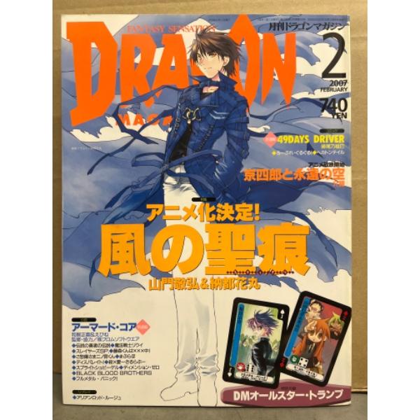 DRAGON MAGAZINE　月刊ドラゴンマガジン　2007年2月　特集：アニメ化決定 風の聖痕　...