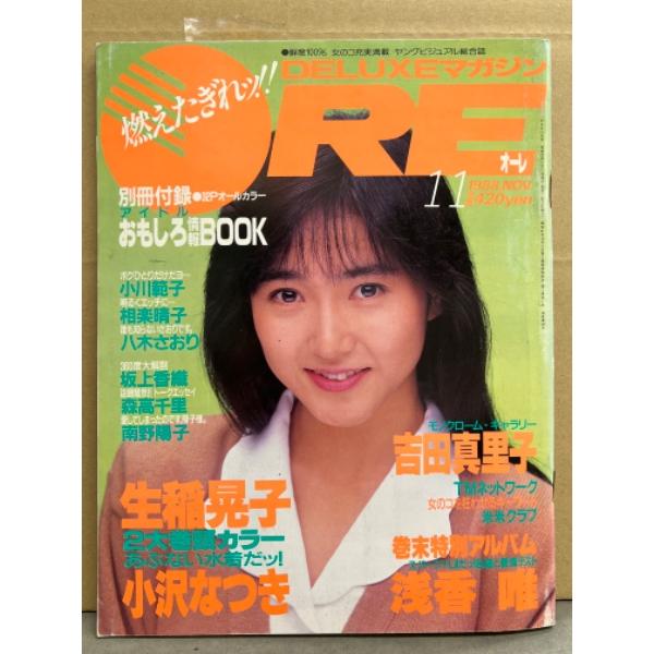 DELUXEマガジン ORE オーレ 1988年11月 カセットレーベル付き　生稲晃子 ビキニピンナ...