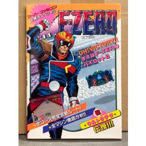 F-ZERO エフゼロ スーパーファミコン 必勝...の商品画像