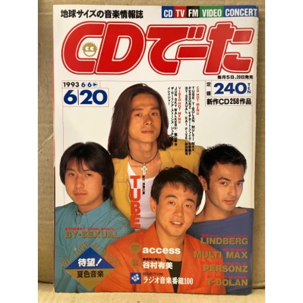 CDでーた　1993年6/6→6/20　Vol.5 No.10 通巻78号　accessピンナップ付...