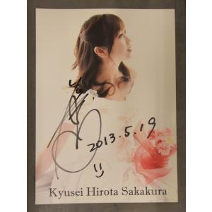 直筆サイン入　旧姓・広田さくら ポートレート　女子プロレスラー　2013年5月19日　日付入り