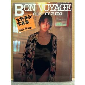 水野美紀 写真集 「BON　VOYAGE」　女優 水着