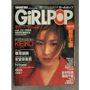GIRLPOP ガールポップ 1996年11月 相川七瀬 KEIKO 華原朋美 安室奈美恵 hito...