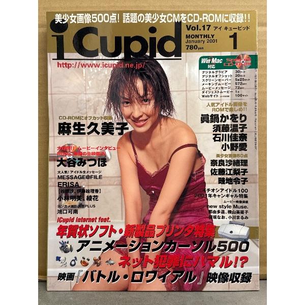 i cupid アイキューピッド 2001年1月 Vol.17 CD-ROM未開封　麻生久美子・眞鍋...