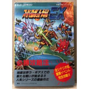 ファイティングスタジオ/編著 「スーパーロボット...の商品画像