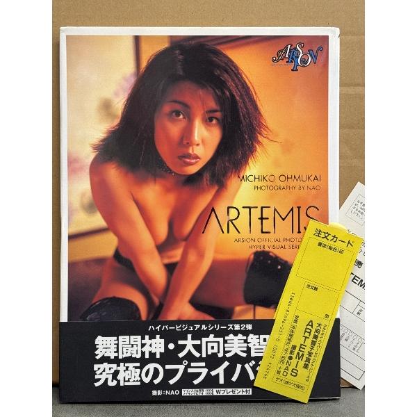 大向美智子 写真集 「ARTEMIS アルテミス」　初版 帯・管理カード・アンケートはがき付き　女子...