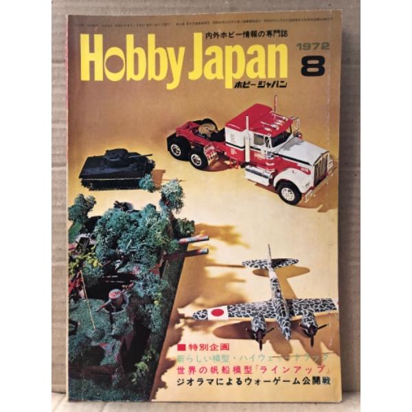 ホビージャパン Hobby JAPAN 1972年8月 第36号　二式単戦II型甲「鐘軌」(カラー)...