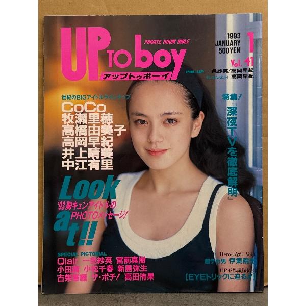 UP TO BOY アップトゥボーイ 1993年1月 No.41　一色紗英＆高岡早紀 両面ピンナップ...