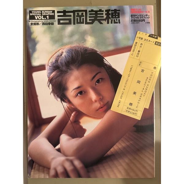 吉岡美穂 ビキニ写真集　YOUNG SUNDAY SPECIAL GRAPHIC VOL. 1　初版...