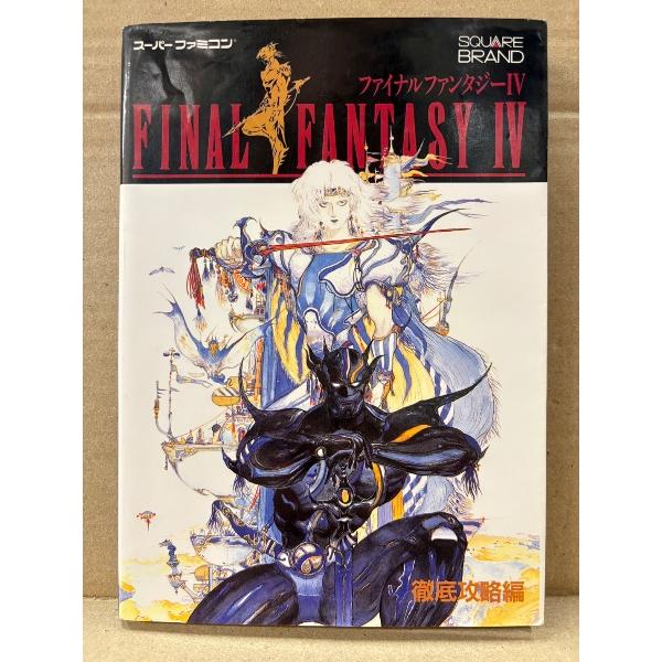 FINAL FANTASY IV ファイナルファンタジー4  徹底攻略編　スーパーファミコン スーフ...