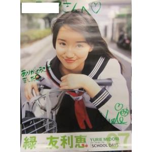 コメント付直筆サイン入（宛名有）　緑友利恵 2007年カレンダー　B2サイズ　8枚綴り　未使用
