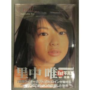 新品 里中唯 1st写真集　「I will...」　シュリンク未開封　帯・管理カード付き　竹書房　佐藤学　仮面ライダーカブト