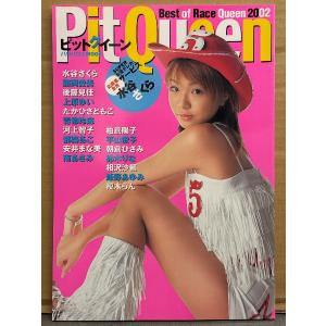 「Pit Queen ピットクイーン Best of Race Queeen 2002」　初版　青柳玲麻・水谷さくら・諸岡愛美・榎木らん・柏倉陽子・都筑あこ・安井まな美