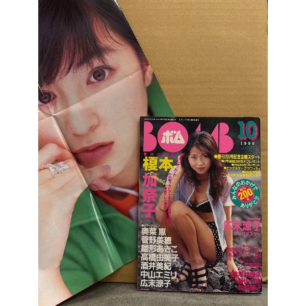 BOMB ボム 1996年10月 200号  広末涼子&amp;創刊から199号までの表紙 両面ポスター付き...