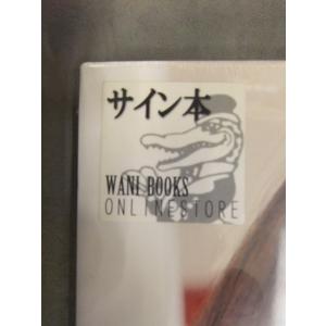 直筆サイン入り 新品 佐山彩香 写真集 「ホイ...の詳細画像1