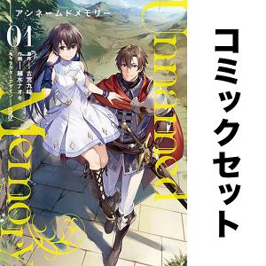 新品 / ライトノベル アンネームドメモリー Unnamed Memory (全6冊