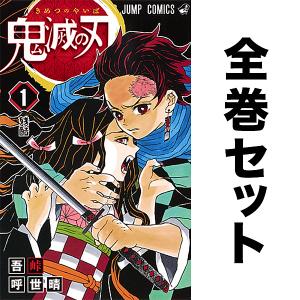 漫画 鬼滅の刃 1-23巻 + 外伝 全24巻 全巻 セット コミック 漫画 鬼滅の刃 1-23巻 + 外伝 全24巻 全巻 セット コミック