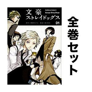 文豪ストレイドッグス セット 1-24巻