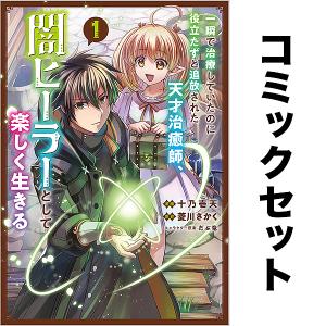 新品 / 終の退魔師 エンダーガイスター (1-22巻 最新刊) 全巻セット