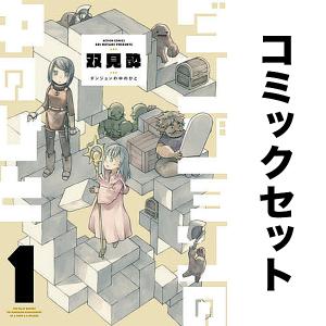 新品 / ダンジョンの中のひと (1-6巻 最新刊) 全巻セット : 漫画全巻