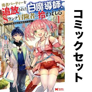 新品 / 特典あり 転生賢者の異世界ライフ (1-30巻 最新刊)[彭傑先生