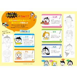 (特典つき)つかめ!理科ダマン(オリジナル限定...の詳細画像2