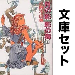 ◆【ノベル】十二国記 セット 1-15巻/小野不由美｜bookfan