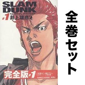 スラムダンク完全版 セット 1-24巻｜bookfan