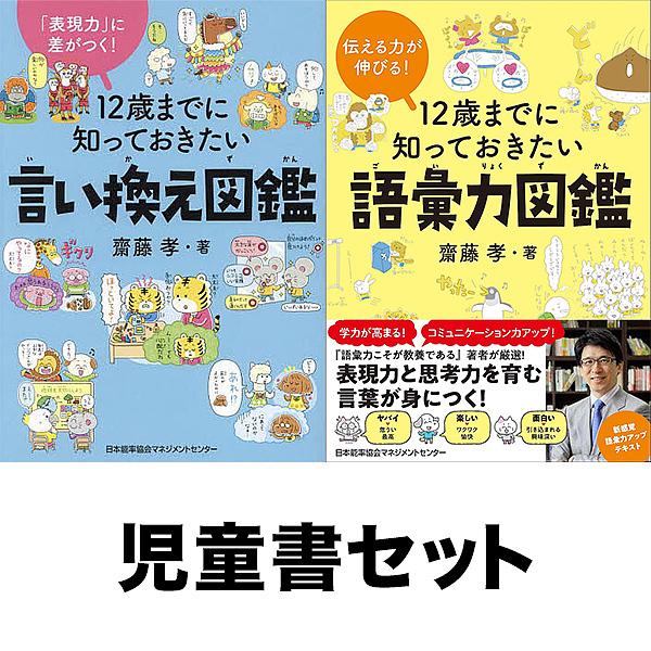 ◆12歳までに知っておきたい 2冊セット