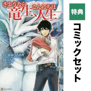 新品 / 龍と苺 (1-23巻 最新刊) 全巻セット : 漫画全巻ドットコム