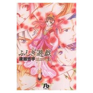 ふしぎ遊戯 全10巻セット/渡瀬悠宇