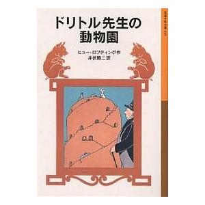 新品・全巻セット】ドリトル先生シリーズ 岩波少年文庫新版 児童文庫 1