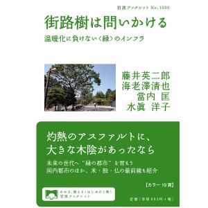 街路樹は問いかける 温暖化に負けない〈緑〉のインフラ