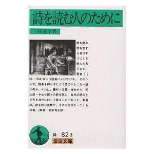 詩を読む人のために/三好達治