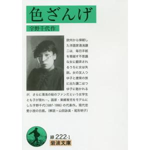 色ざんげ/宇野千代