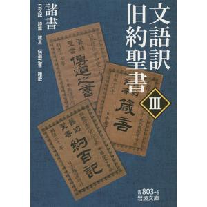 文語訳旧約聖書 3