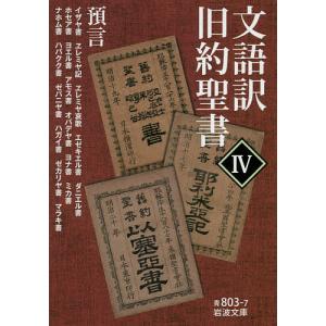 聖書 旧約聖書続編つき 新共同訳 引照つき : bookfanプレミアム - 通販