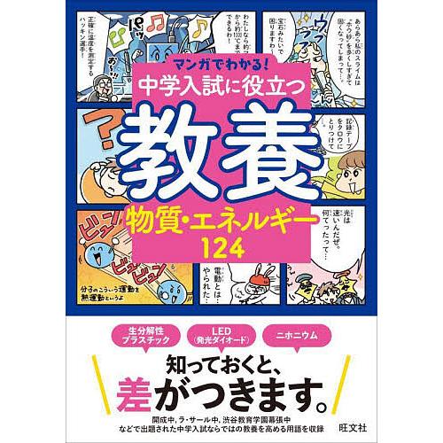 中学入試に役立つ教養物質・エネルギー124