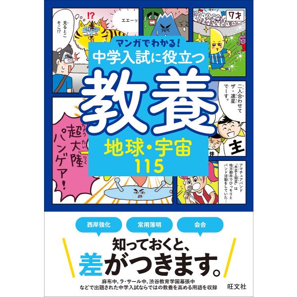 中学入試に役立つ教養地球・宇宙115