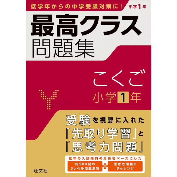 最高クラス問題集こくご小学1年