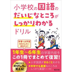 小学校の国語のだいじなところがしっかりわかるドリルの買取情報