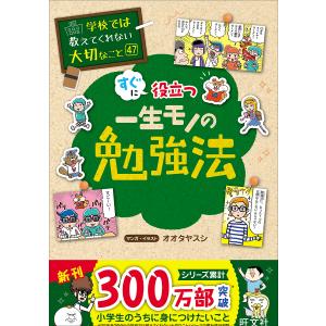 学校では教えてくれない大切なことシリーズ 30冊セット 小学生 ☆学校では教えてくれない大切なこと 1－30巻！プラス2巻の32冊