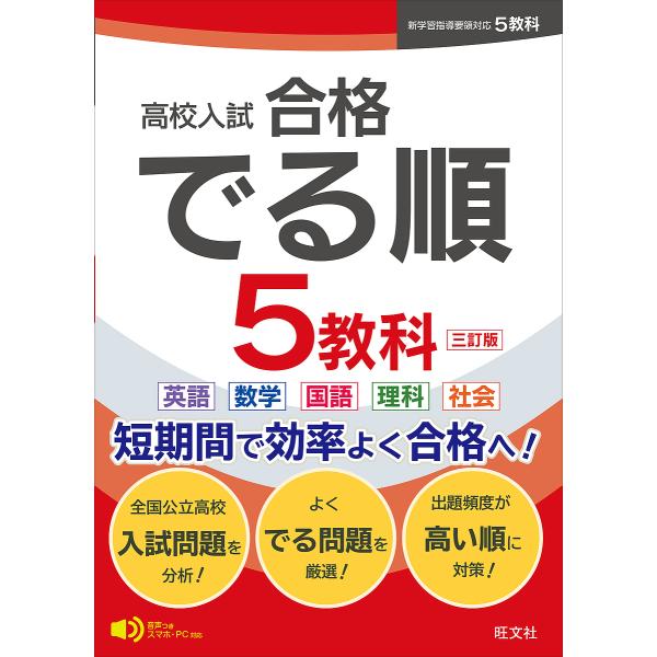 高校入試合格でる順5教科