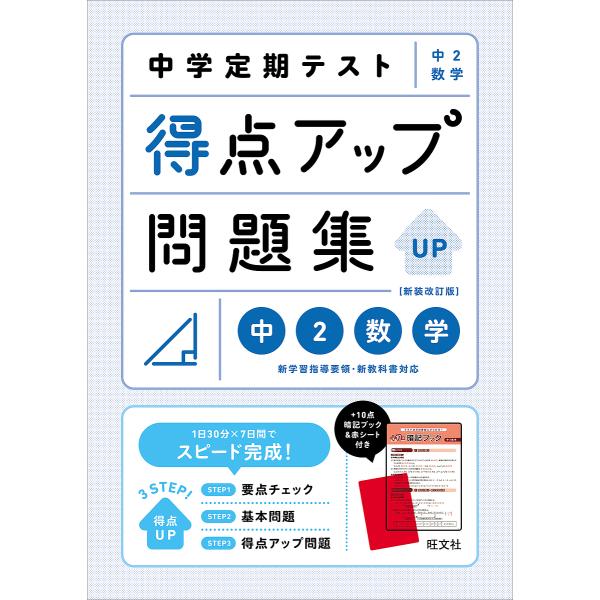 中学定期テスト得点アップ問題集中2数学