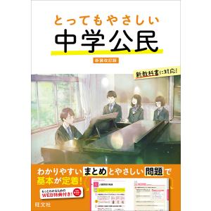 とってもやさしい中学公民の高価買取価格