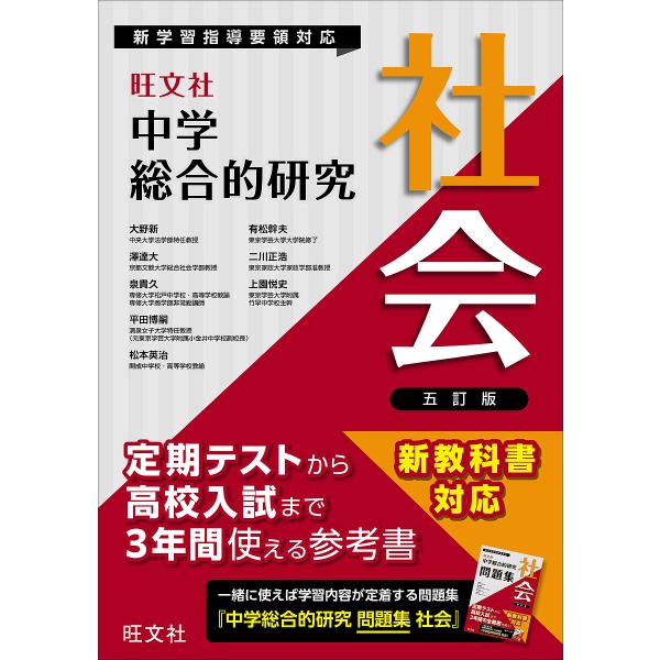 中学総合的研究社会/大野新