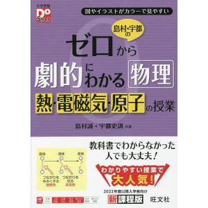 ゼロからわかる物理授業の高価買取価格