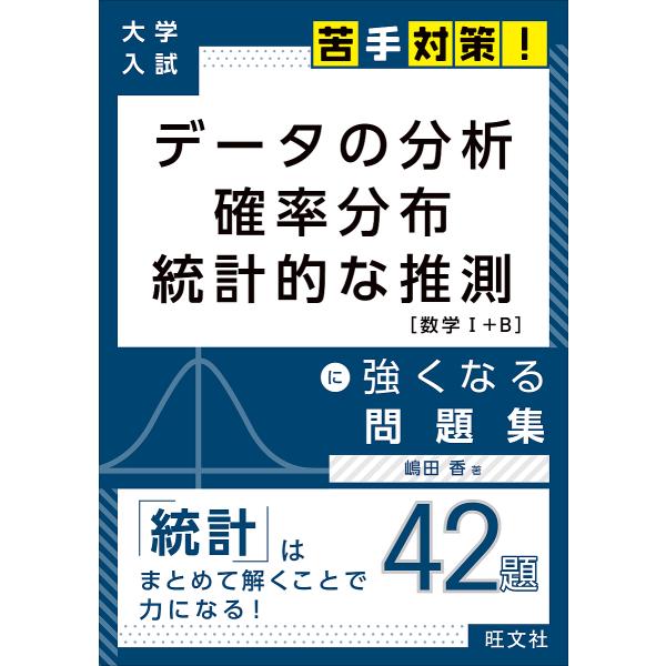 統計的な推測 問題