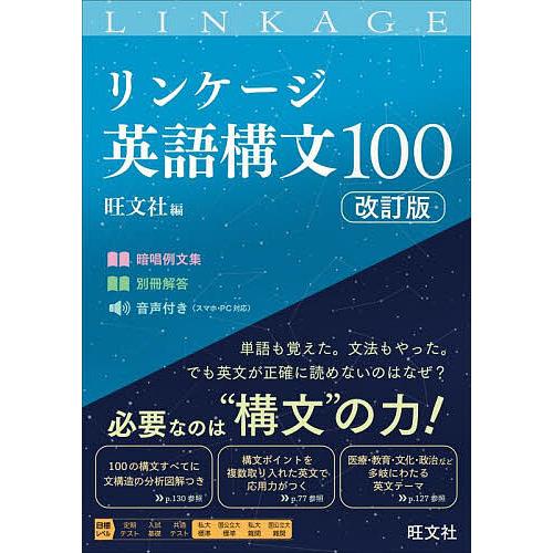 リンケージ英語構文100