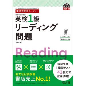 英検1級リーディング問題 文部科学省後援｜bookfan